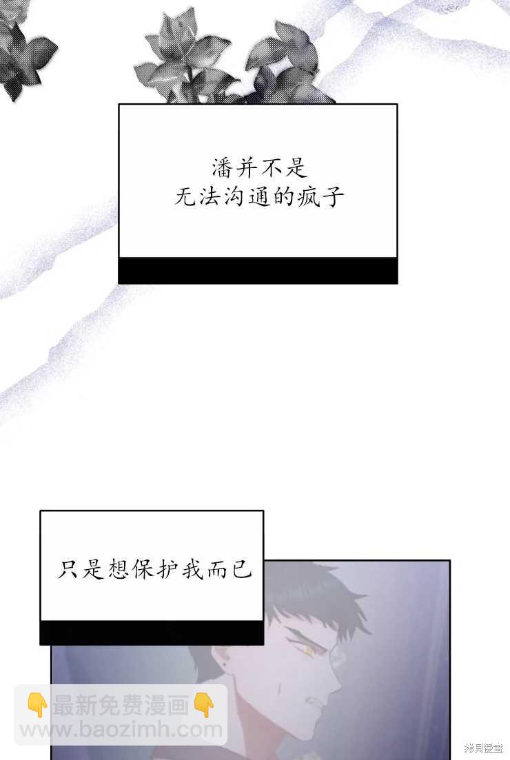 撲通撲通攻略計 - 第62話 - 5