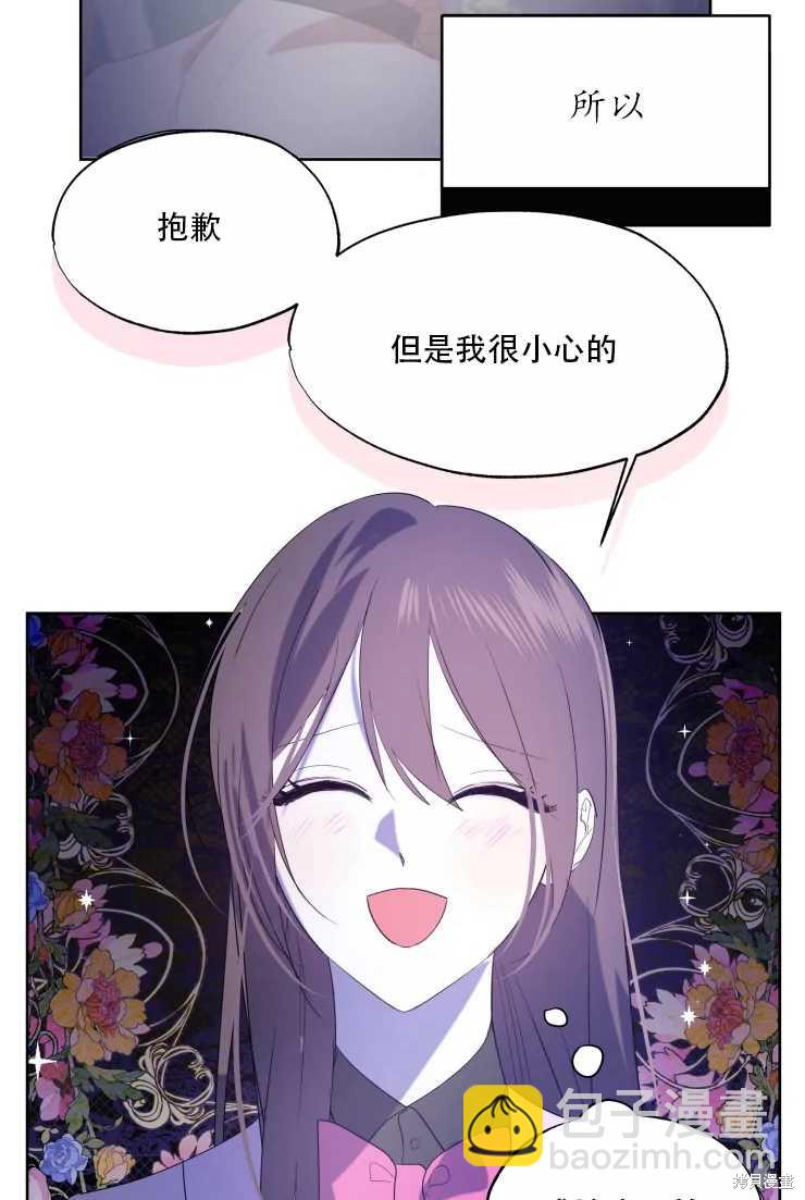 撲通撲通攻略計 - 第62話 - 6