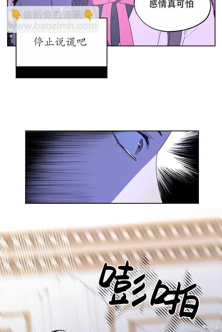 撲通撲通攻略計 - 第62話 - 7