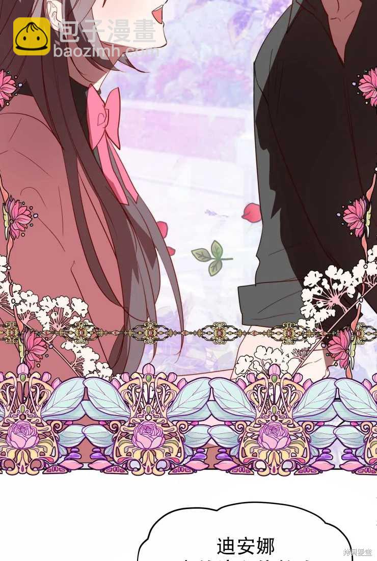 撲通撲通攻略計 - 第62話 - 7