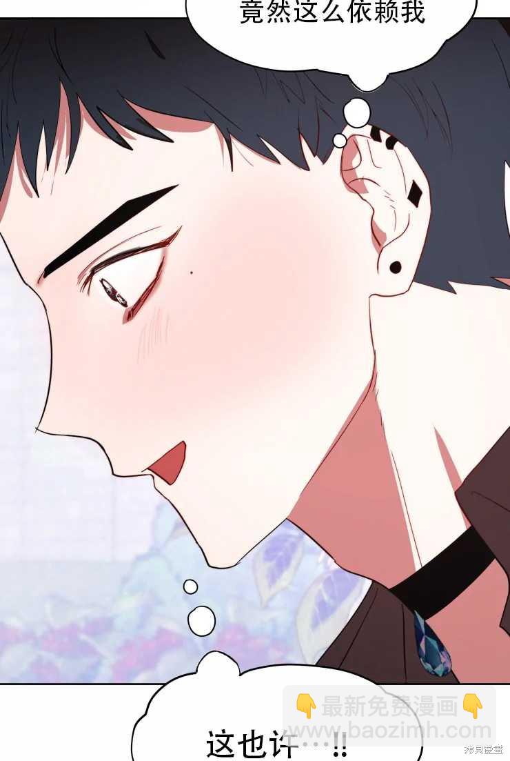 撲通撲通攻略計 - 第62話 - 8