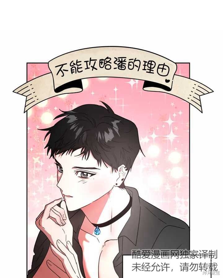 撲通撲通攻略計 - 第64話 - 1