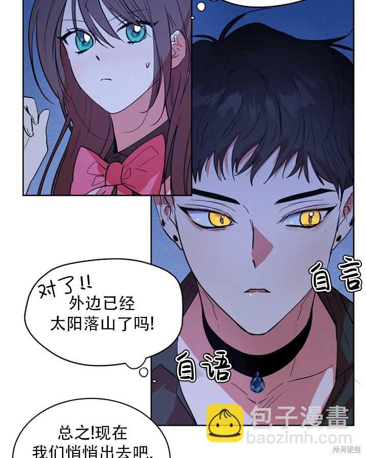 撲通撲通攻略計 - 第64話 - 5