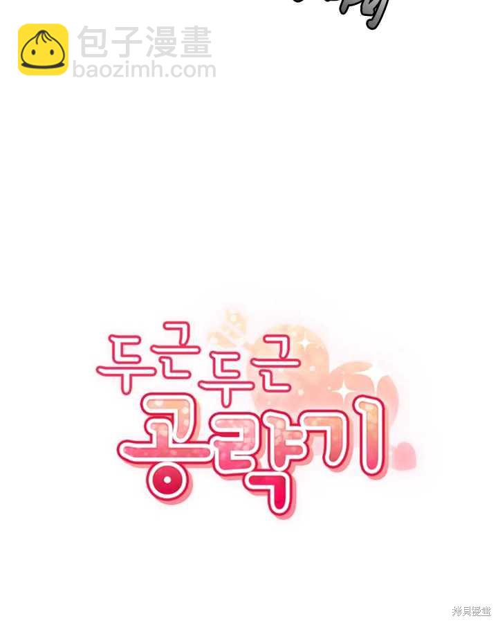 撲通撲通攻略計 - 第64話 - 4