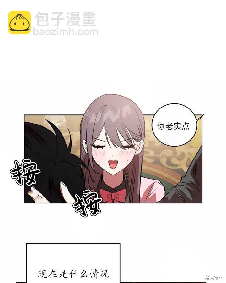 撲通撲通攻略計 - 第64話 - 5