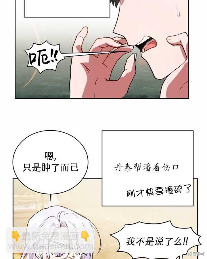 撲通撲通攻略計 - 第64話 - 6