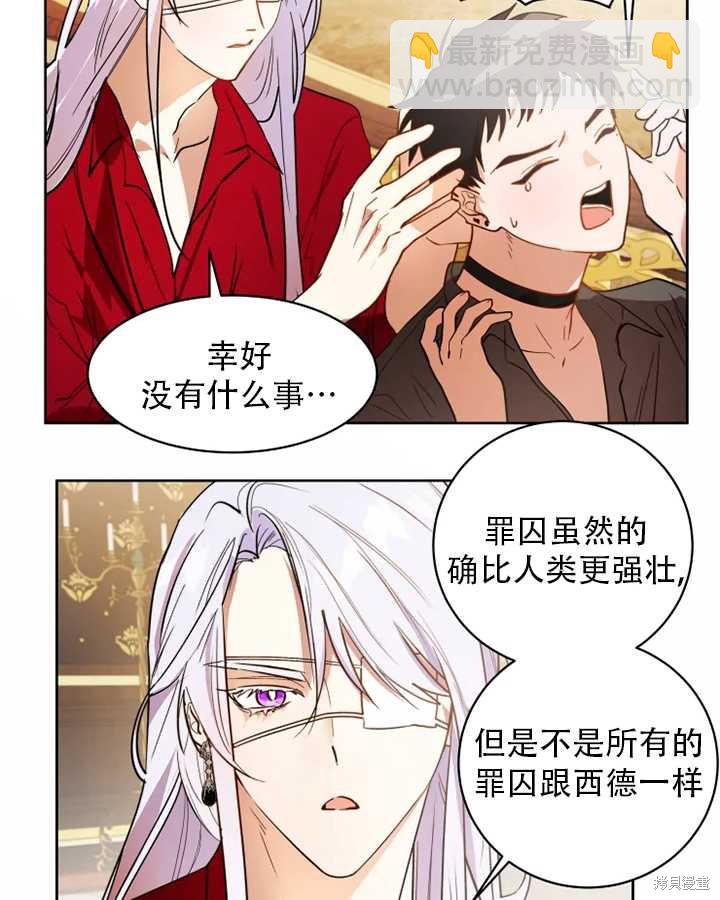 撲通撲通攻略計 - 第64話 - 7