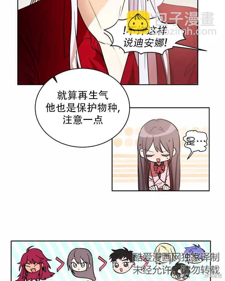 撲通撲通攻略計 - 第64話 - 8