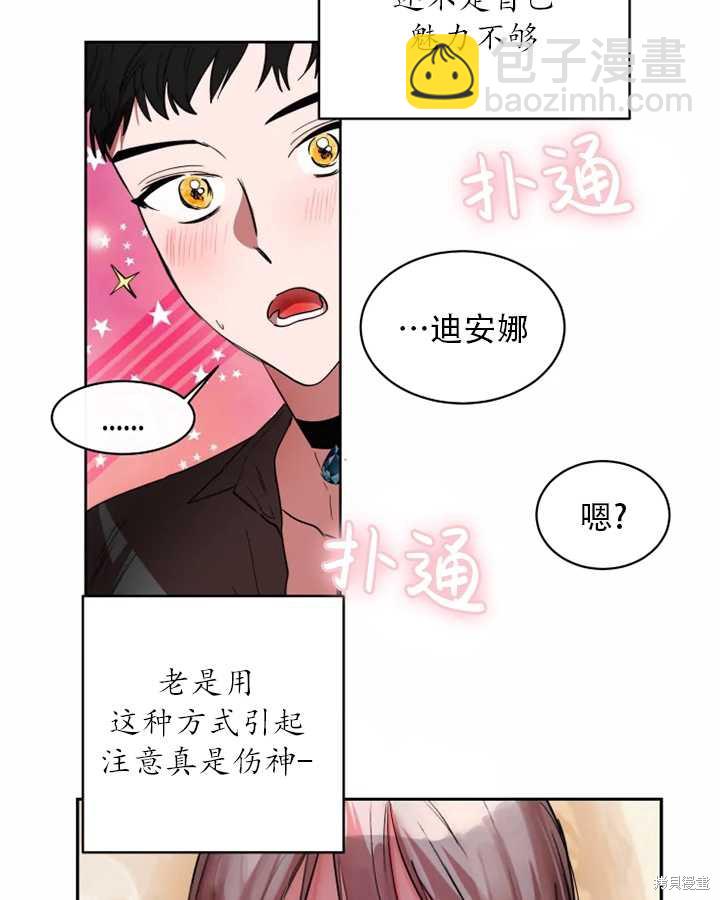 撲通撲通攻略計 - 第64話 - 5