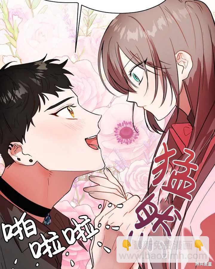 撲通撲通攻略計 - 第64話 - 8