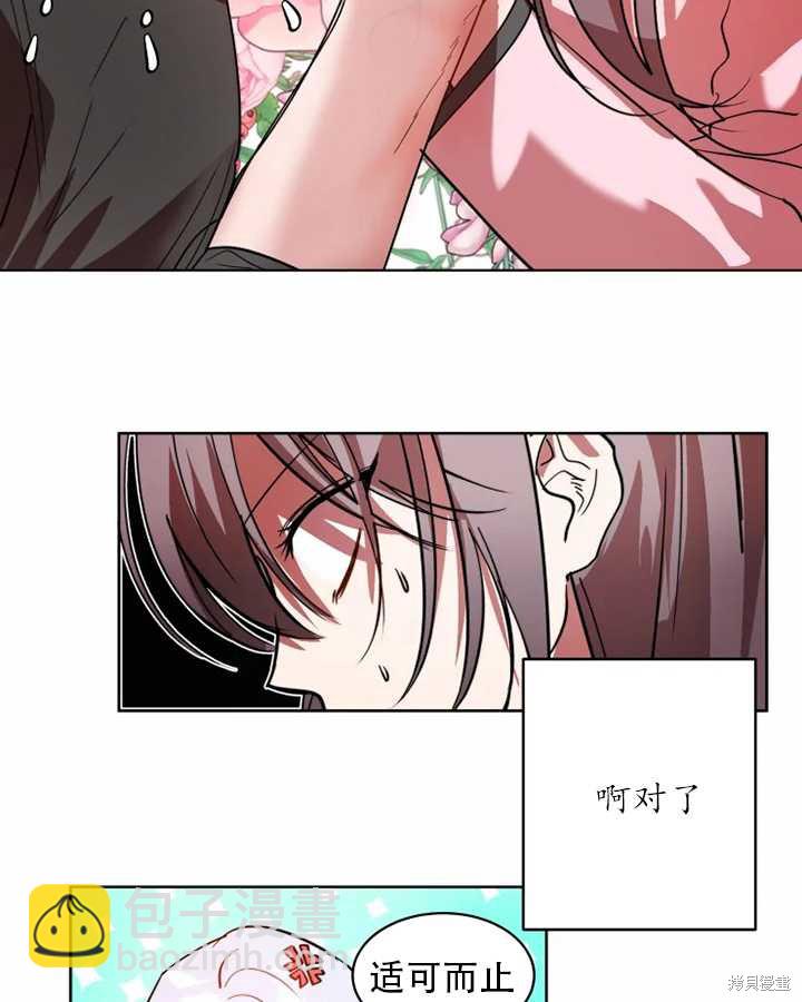 撲通撲通攻略計 - 第64話 - 1