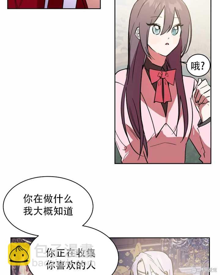 撲通撲通攻略計 - 第64話 - 5