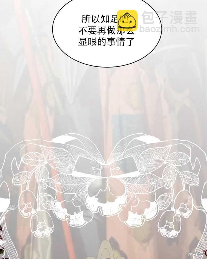 撲通撲通攻略計 - 第64話 - 8