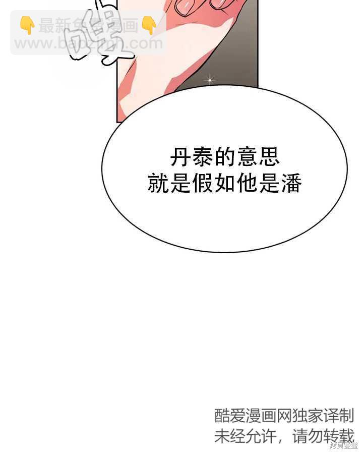 撲通撲通攻略計 - 第64話 - 6