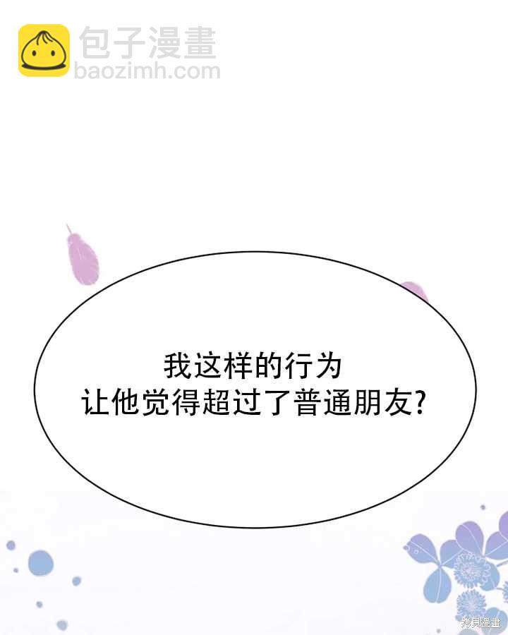 撲通撲通攻略計 - 第64話 - 7