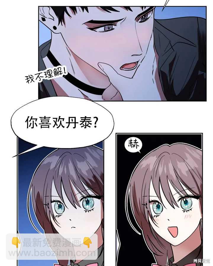 撲通撲通攻略計 - 第64話 - 5