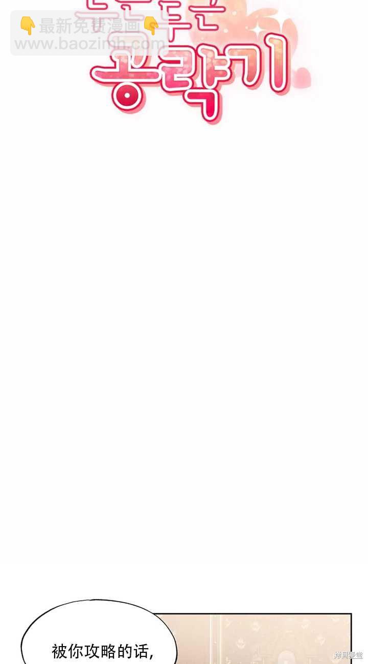 撲通撲通攻略計 - 第66話 - 6