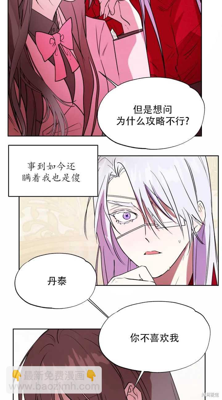 撲通撲通攻略計 - 第66話 - 3