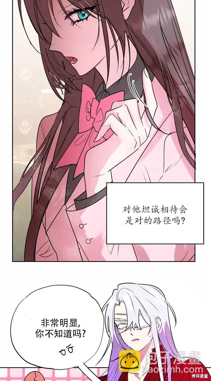 撲通撲通攻略計 - 第66話 - 4