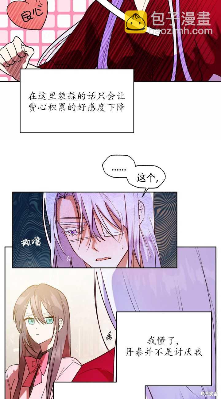 撲通撲通攻略計 - 第66話 - 5