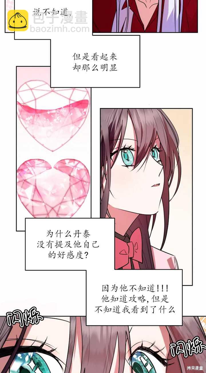 撲通撲通攻略計 - 第66話 - 8