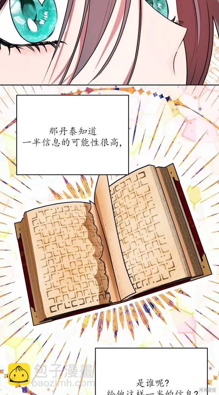 撲通撲通攻略計 - 第66話 - 1