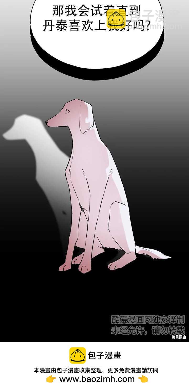 撲通撲通攻略計 - 第66話 - 8