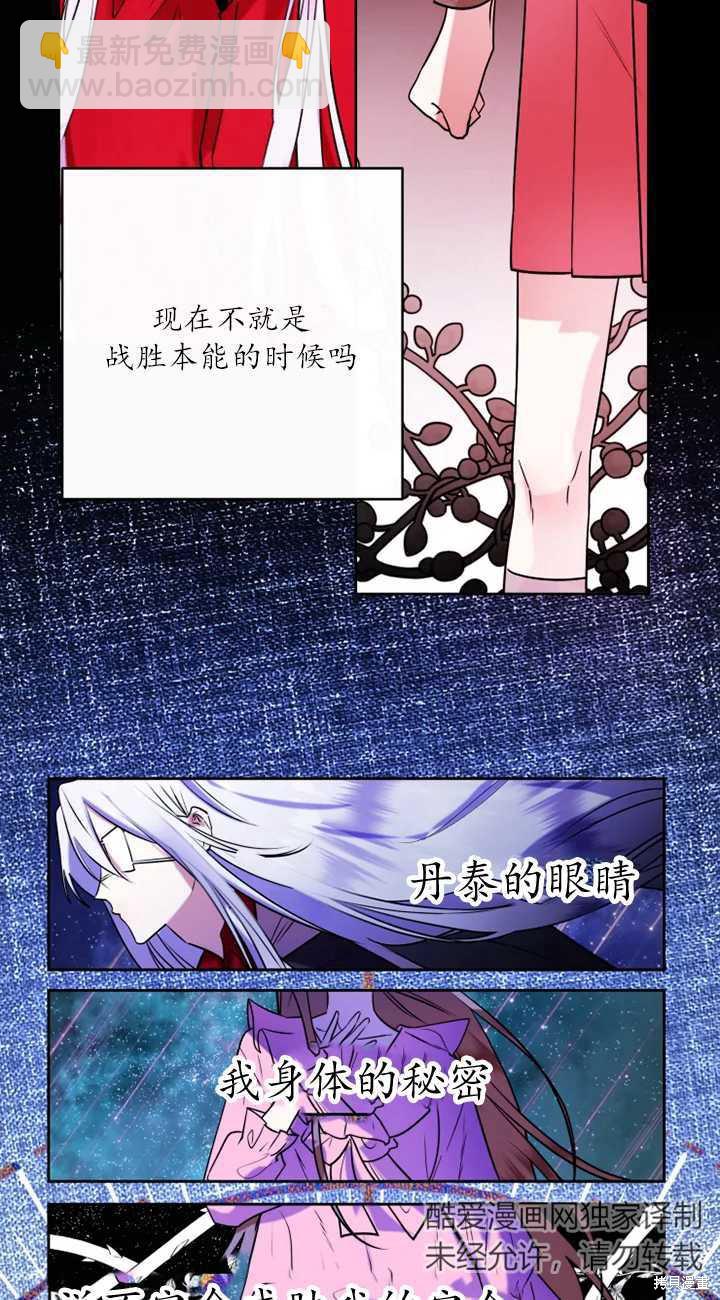 撲通撲通攻略計 - 第66話 - 5