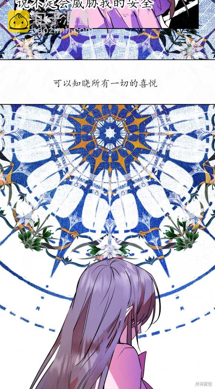 撲通撲通攻略計 - 第66話 - 6