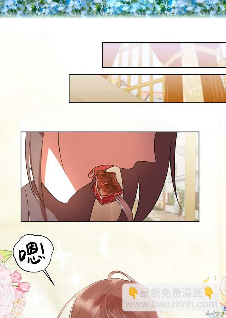 撲通撲通攻略計 - 第68話 - 7