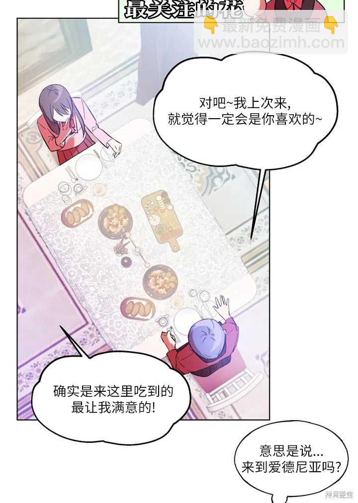 撲通撲通攻略計 - 第68話 - 1