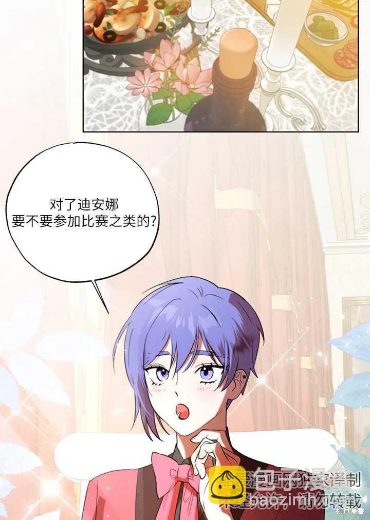 撲通撲通攻略計 - 第68話 - 3