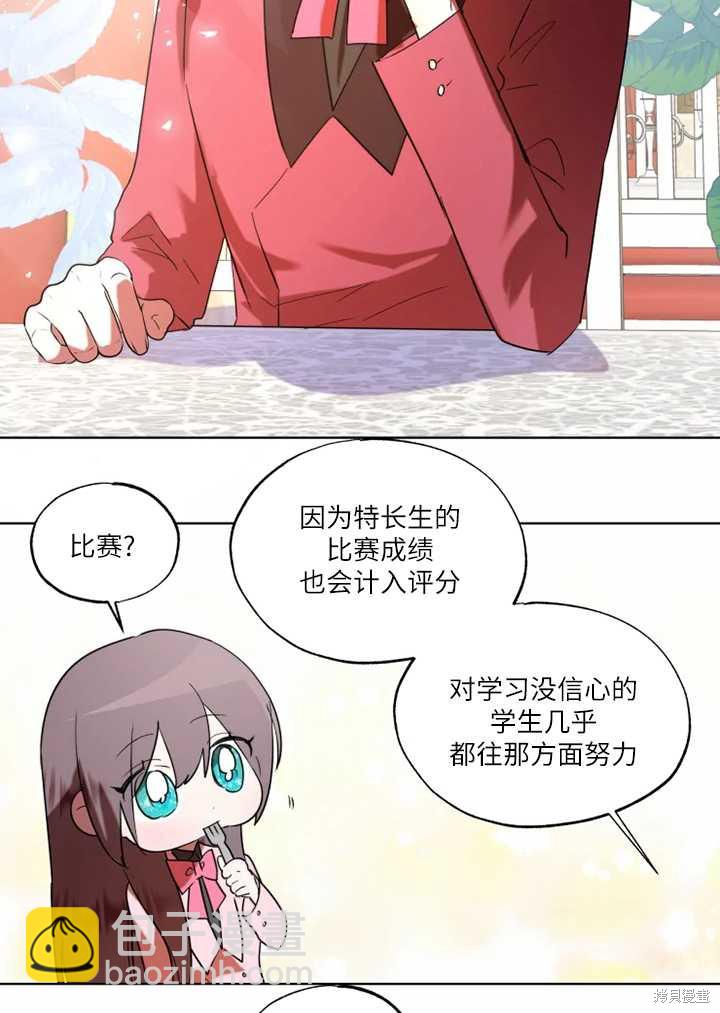 撲通撲通攻略計 - 第68話 - 4