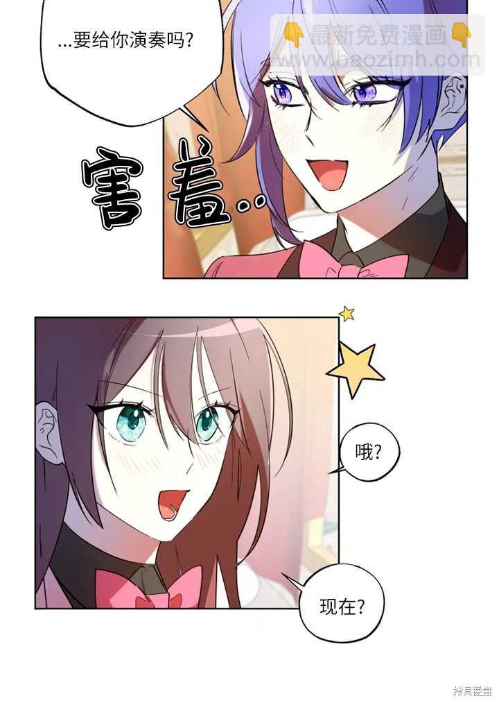 撲通撲通攻略計 - 第68話 - 6