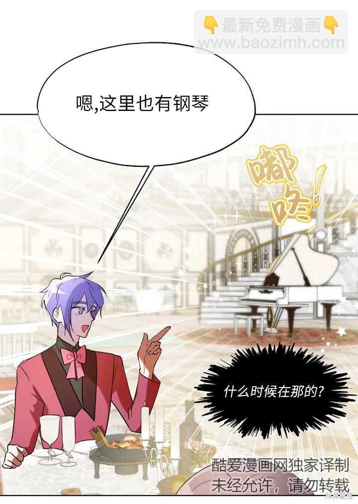 撲通撲通攻略計 - 第68話 - 7