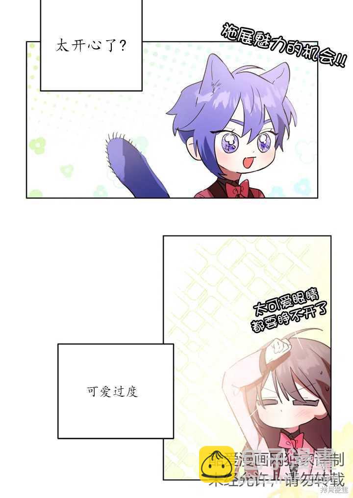 撲通撲通攻略計 - 第68話 - 8