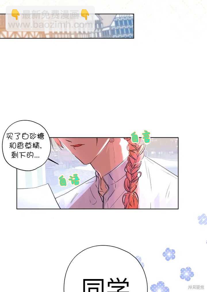 撲通撲通攻略計 - 第68話 - 3