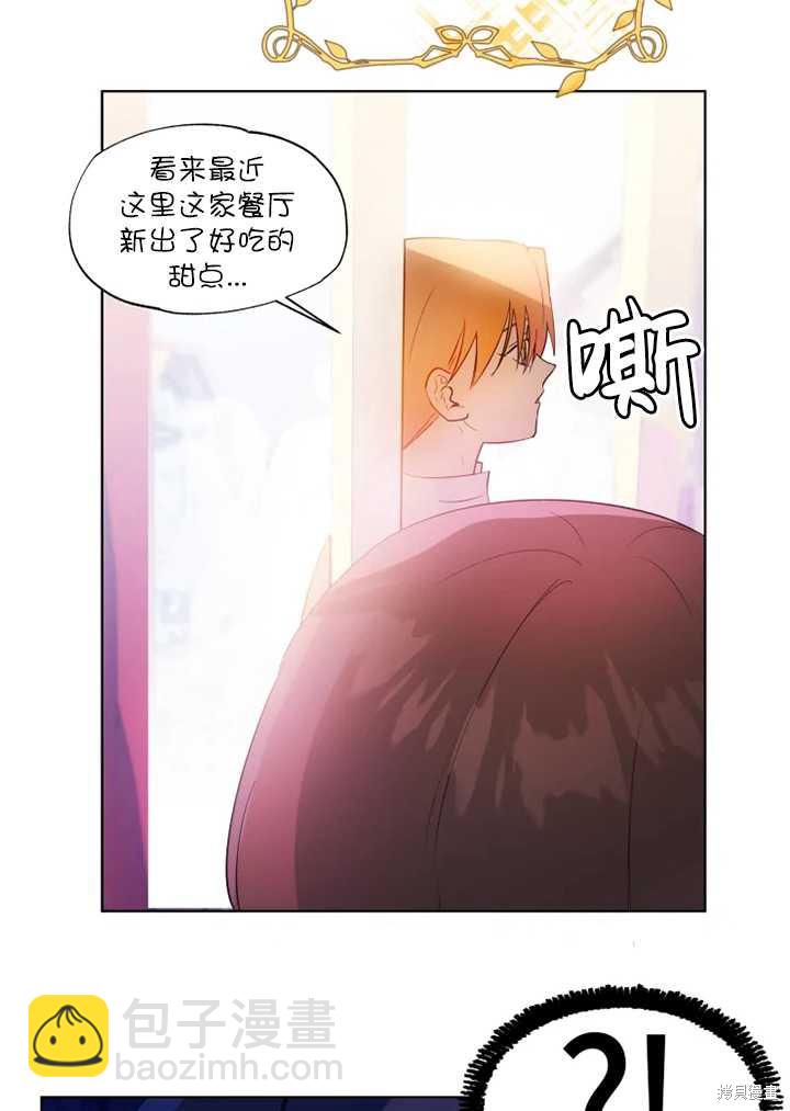 撲通撲通攻略計 - 第68話 - 7