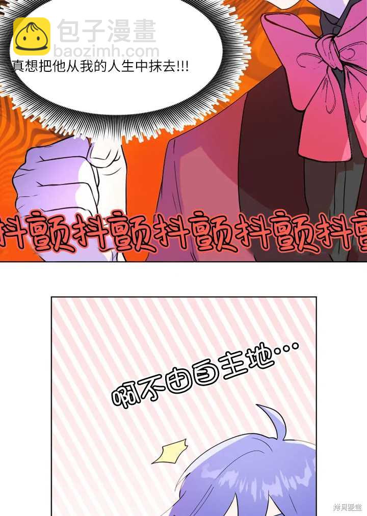 撲通撲通攻略計 - 第68話 - 5