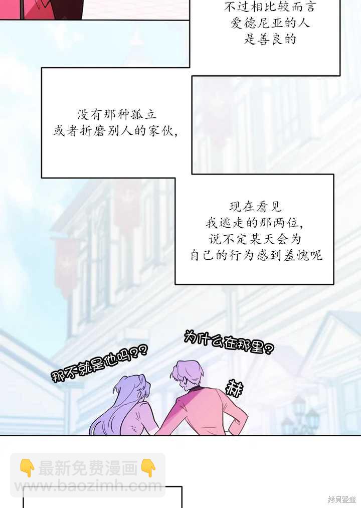 撲通撲通攻略計 - 第68話 - 8