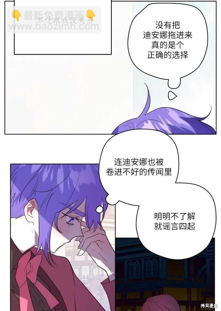 撲通撲通攻略計 - 第68話 - 1