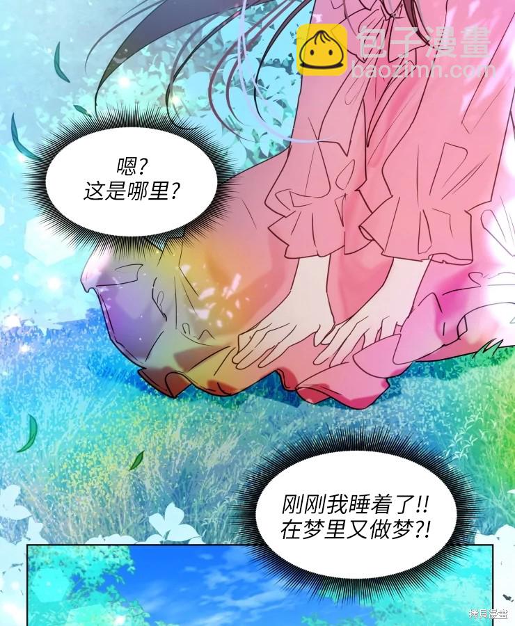 撲通撲通攻略計 - 第70話(1/2) - 6