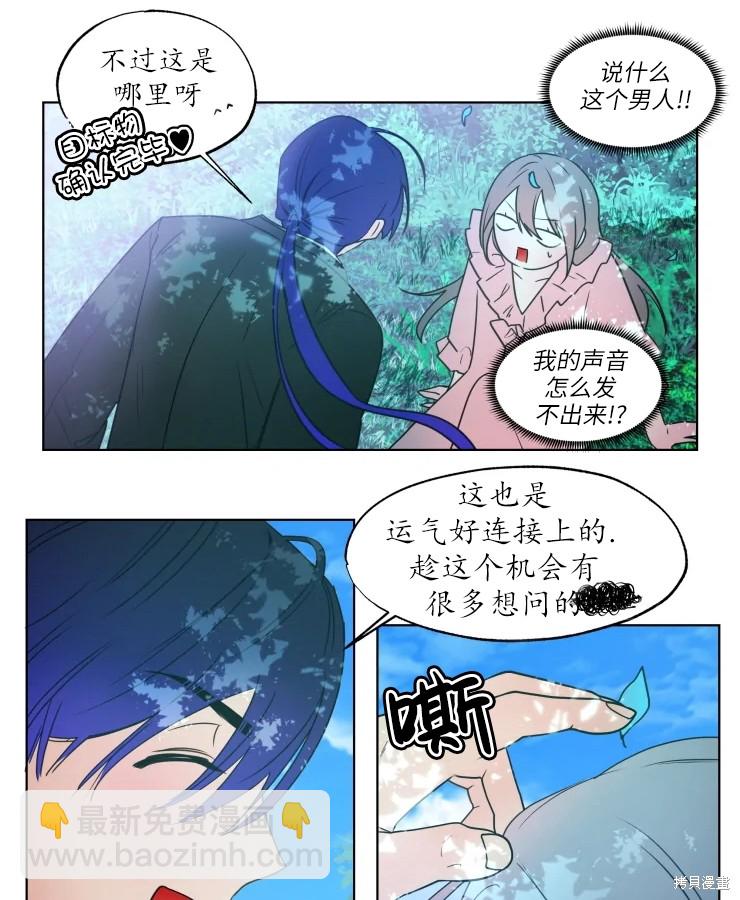 撲通撲通攻略計 - 第70話(1/2) - 2