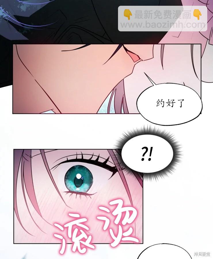 撲通撲通攻略計 - 第70話(1/2) - 8