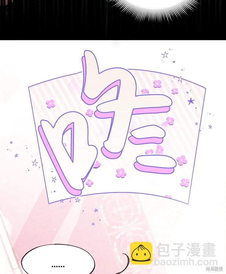 撲通撲通攻略計 - 第70話(1/2) - 3