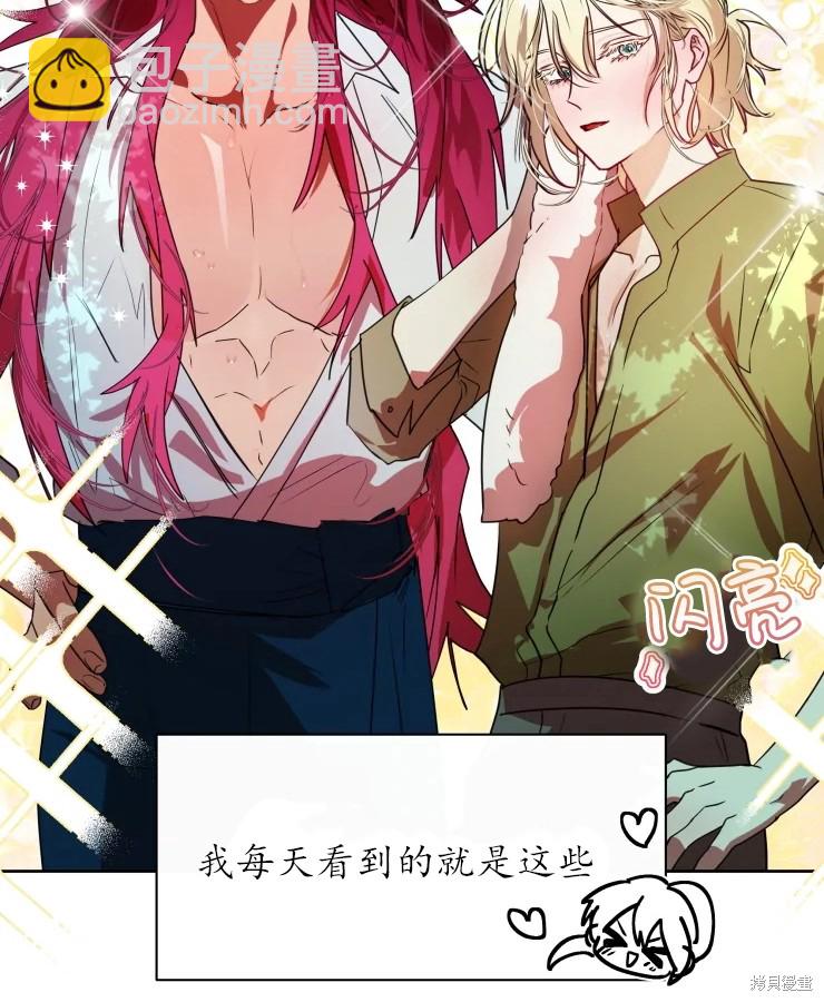 撲通撲通攻略計 - 第70話(1/2) - 4