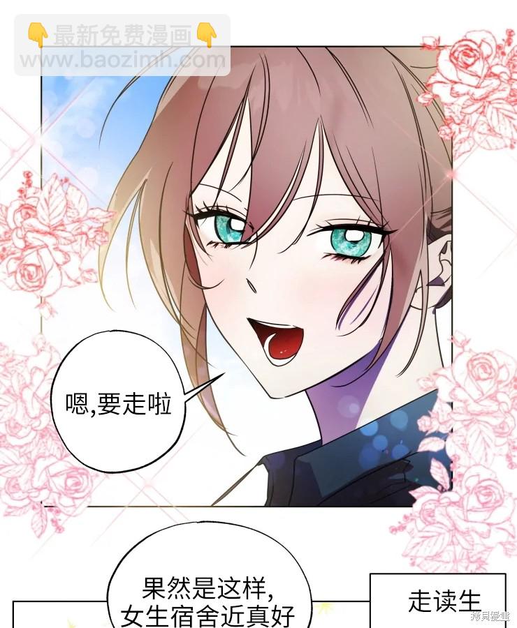 撲通撲通攻略計 - 第70話(1/2) - 5