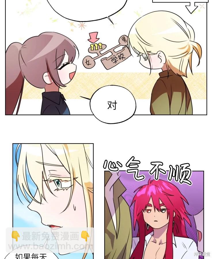 撲通撲通攻略計 - 第70話(1/2) - 6