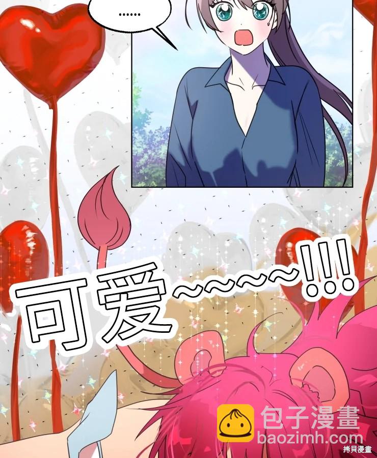 撲通撲通攻略計 - 第70話(1/2) - 3