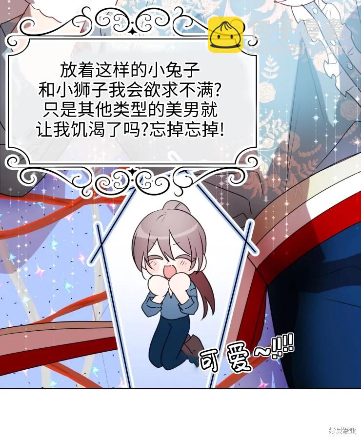 撲通撲通攻略計 - 第70話(1/2) - 5